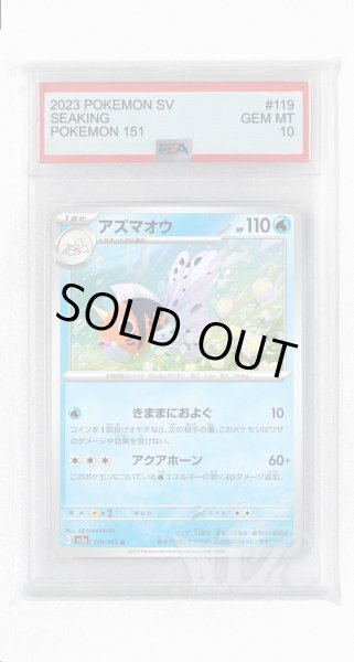 画像1: [PSA10]アズマオウ【U】〈119/165〉 (1)