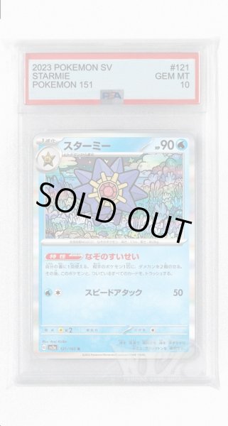 画像1: [PSA10]スターミー【R】〈121/165〉 (1)