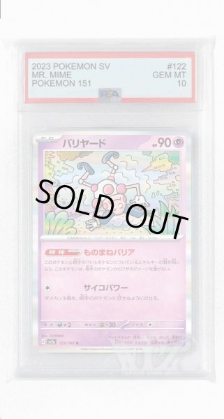 画像1: [PSA10]バリヤード【R】〈122/165〉 (1)