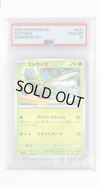 画像1: [PSA10]ストライク【U】〈123/165〉 (1)