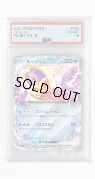 画像1: [PSA10]ルージュラex【RR】〈124/165〉 (1)