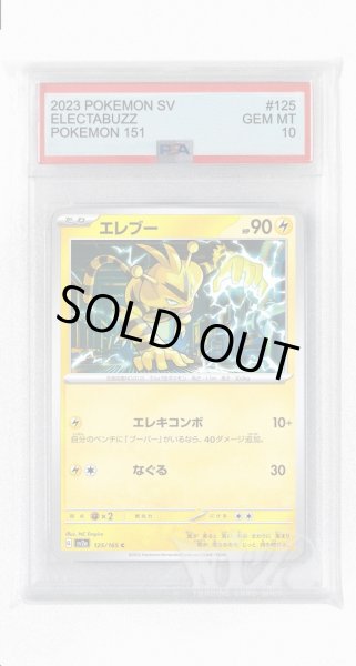 画像1: [PSA10]エレブー【C】〈125/165〉 (1)