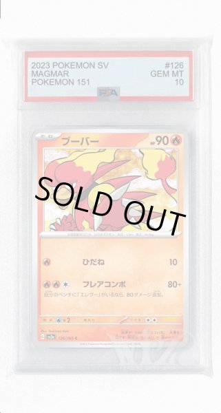 画像1: [PSA10]ブーバー【C】〈126/165〉 (1)