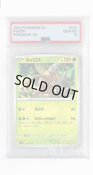 画像1: [PSA10]カイロス【U】〈127/165〉 (1)