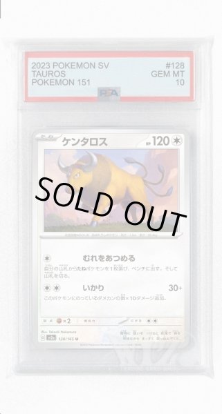 画像1: [PSA10]ケンタロス【U】〈128/165〉 (1)