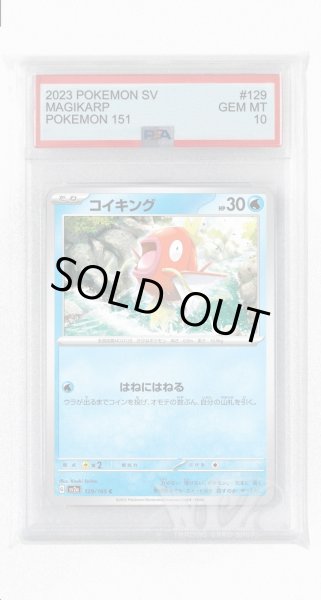 画像1: [PSA10]コイキング【C】〈129/165〉 (1)