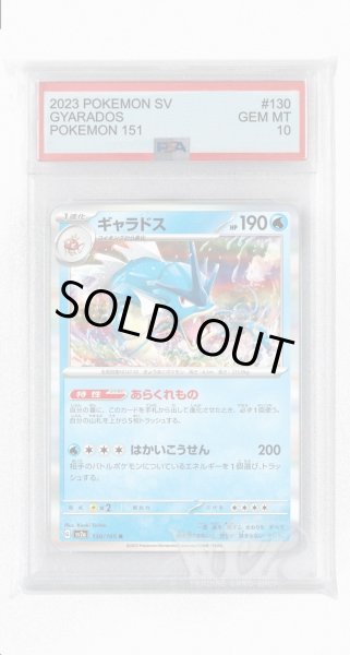 画像1: [PSA10]ギャラドス【R】〈130/165〉 (1)
