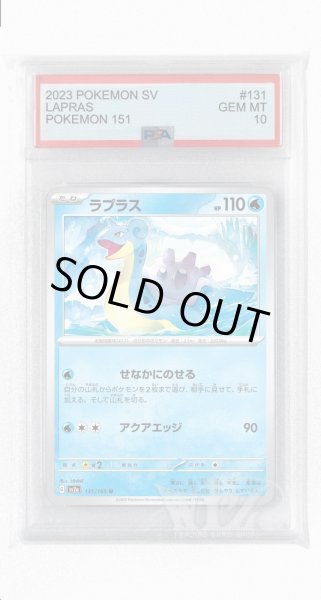 画像1: [PSA10]ラプラス【U】〈131/165〉 (1)
