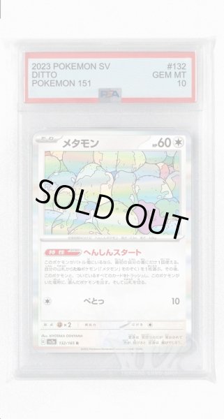 画像1: [PSA10]メタモン【R】〈132/165〉 (1)