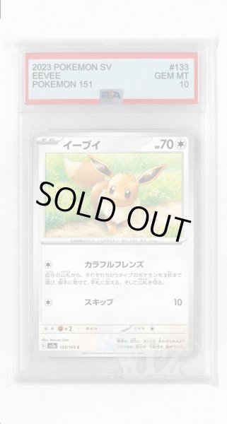 画像1: [PSA10]イーブイ【C】〈133/165〉 (1)