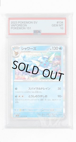 画像1: [PSA10]シャワーズ【R】〈134/165〉 (1)