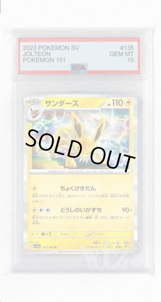 画像1: [PSA10]サンダース【R】〈135/165〉 (1)