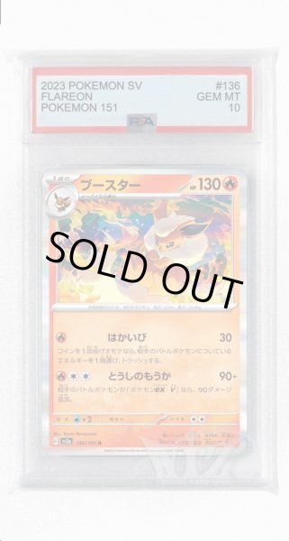 画像1: [PSA10]ブースター【R】〈136/165〉 (1)