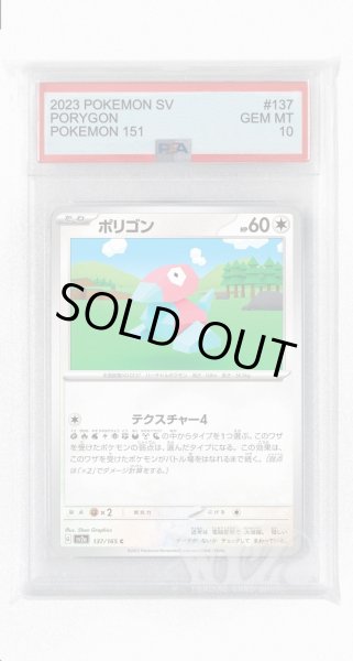 画像1: [PSA10]ポリゴン【C】〈137/165〉 (1)