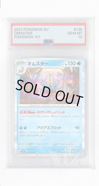 画像1: [PSA10]オムスター【R】〈139/165〉 (1)