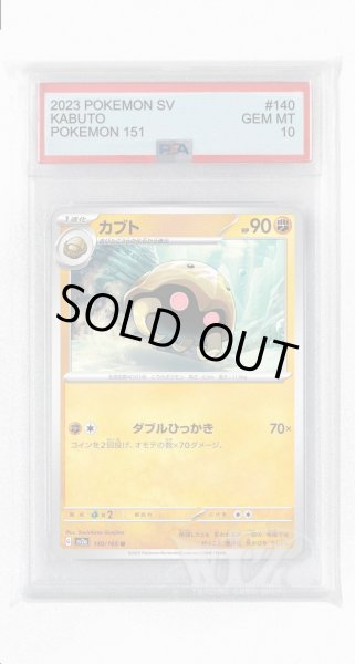 画像1: [PSA10]カブト【U】〈140/165〉 (1)