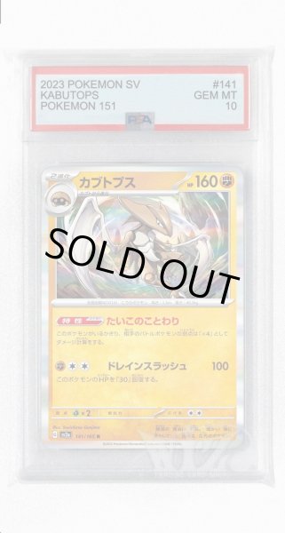 画像1: [PSA10]カブトプス【R】〈141/165〉 (1)