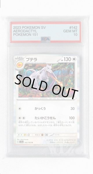画像1: [PSA10]プテラ【R】〈142/165〉 (1)