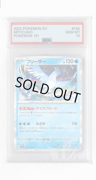 画像1: [PSA10]フリーザー【R】〈144/165〉 (1)