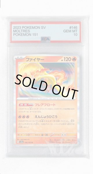 画像1: [PSA10]ファイヤー【R】〈146/165〉 (1)