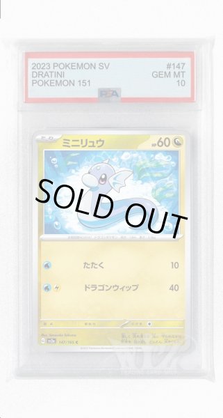 画像1: [PSA10]ミニリュウ【C】〈147/165〉 (1)