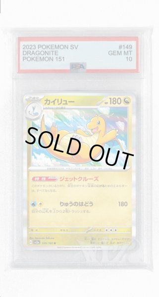 画像1: [PSA10]カイリュー【R】〈149/165〉 (1)