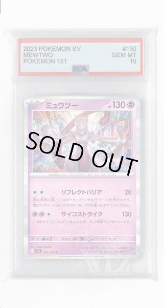 画像1: [PSA10]ミュウツー【R】〈150/165〉 (1)
