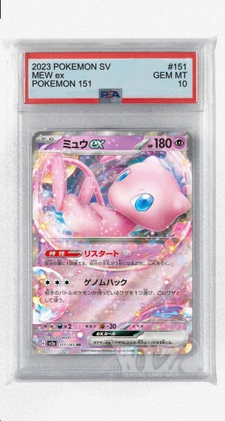 画像1: [PSA10]ミュウex【RR】〈151/165〉_151 (1)