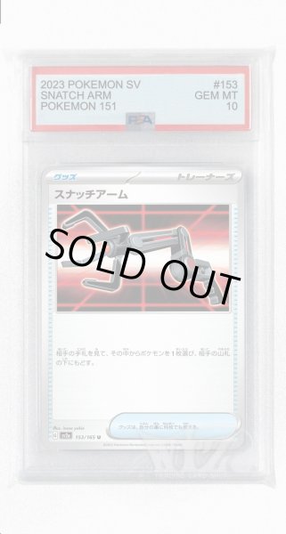 画像1: [PSA10]スナッチアーム【U】〈153/165〉 (1)
