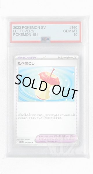 画像1: [PSA10]たべのこし【U】〈160/165〉 (1)