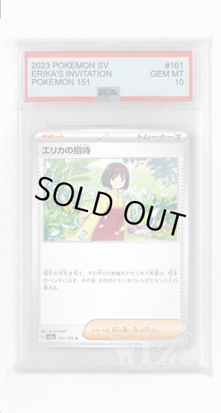 画像1: [PSA10]エリカの招待【U】〈161/165〉 (1)
