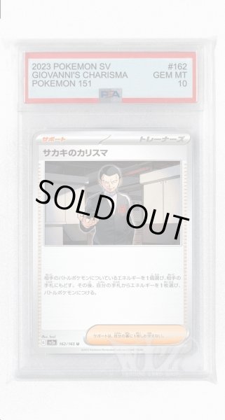画像1: [PSA10]サカキのカリスマ【U】〈162/165〉 (1)