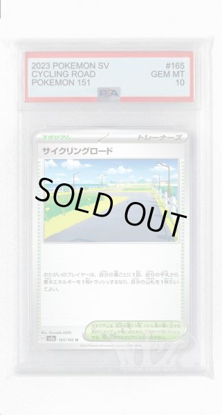 画像1: [PSA10]サイクリングロード【U】〈165/165〉 (1)
