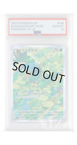 画像1: [PSA10]フシギダネ【AR】〈166/165〉 (1)