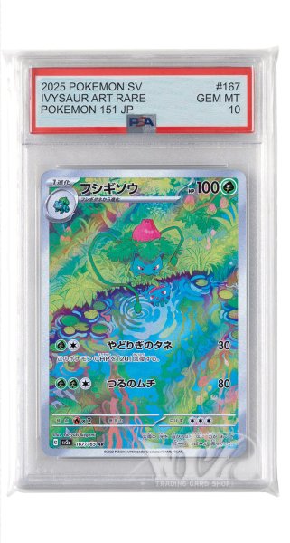 画像1: [PSA10]フシギソウ【AR】〈167/165〉 (1)