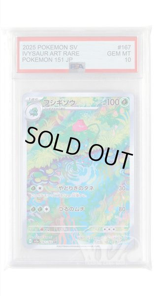 画像1: [PSA10]フシギソウ【AR】〈167/165〉 (1)