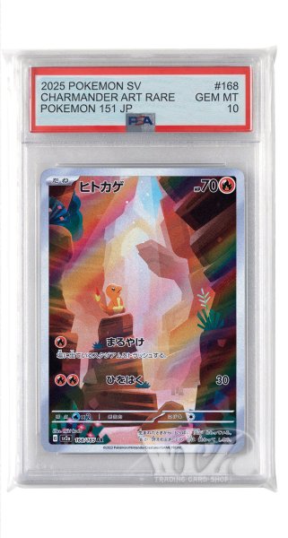 画像1: [PSA10]ヒトカゲ【AR】〈168/165〉 (1)