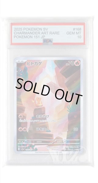 画像1: [PSA10]ヒトカゲ【AR】〈168/165〉 (1)
