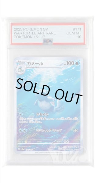 画像1: [PSA10]カメール【AR】〈171/165〉 (1)