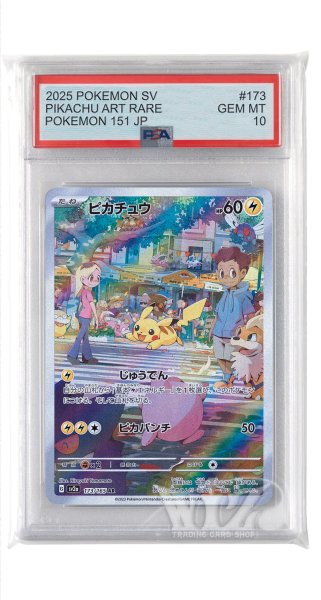 画像1: [PSA10]ピカチュウ【AR】〈173/165〉 (1)