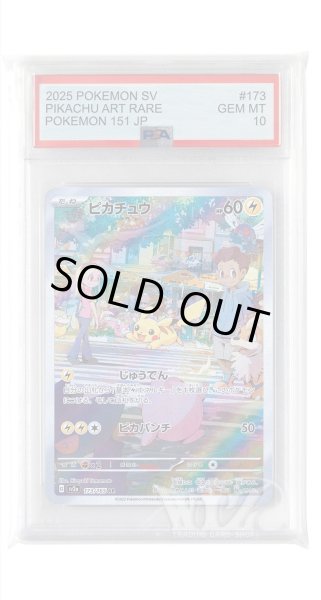 画像1: [PSA10]ピカチュウ【AR】〈173/165〉 (1)