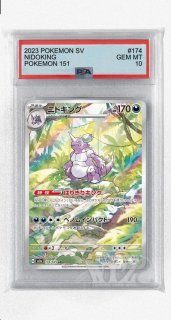 PSA10]ニドキング【AR】〈174/165〉 - カードショップWiZ