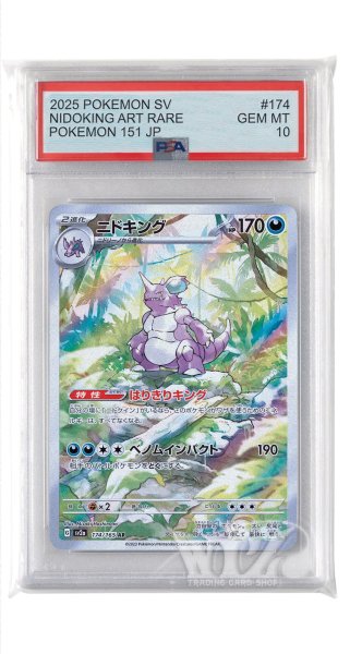 画像1: [PSA10]ニドキング【AR】〈174/165〉 (1)