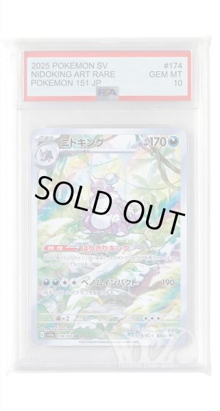 画像1: [PSA10]ニドキング【AR】〈174/165〉 (1)