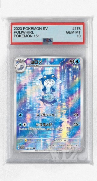 画像1: [PSA10]ニョロゾ【AR】〈176/165〉 (1)
