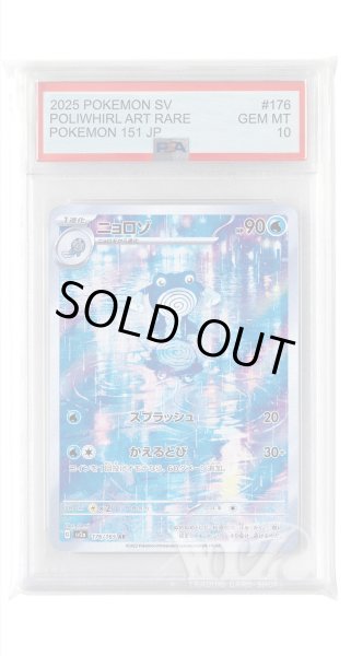 画像1: [PSA10]ニョロゾ【AR】〈176/165〉 (1)