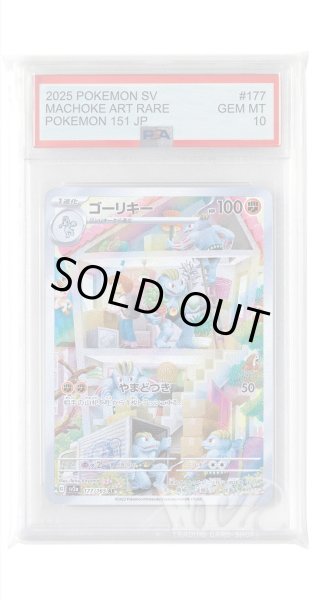 画像1: [PSA10]ゴーリキー【AR】〈177/165〉 (1)