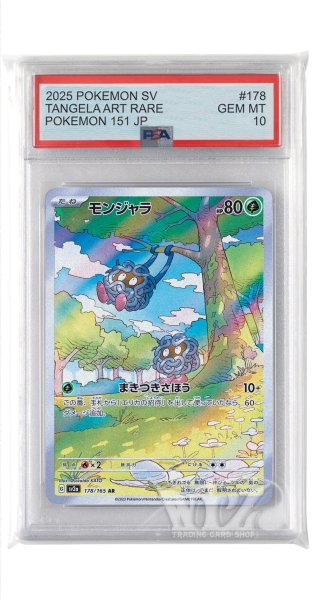 画像1: [PSA10]モンジャラ【AR】〈178/165〉 (1)