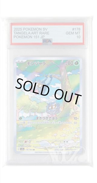 画像1: [PSA10]モンジャラ【AR】〈178/165〉 (1)