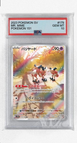 画像1: [PSA10]バリヤード【AR】〈179/165〉 (1)